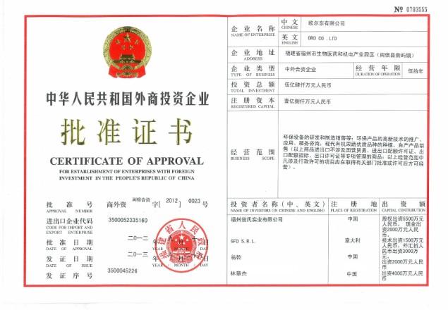 外商投资企业注册所需材料